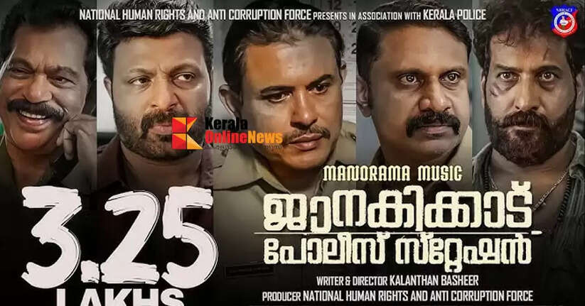 'Janakikkad Police Station' attracts attention