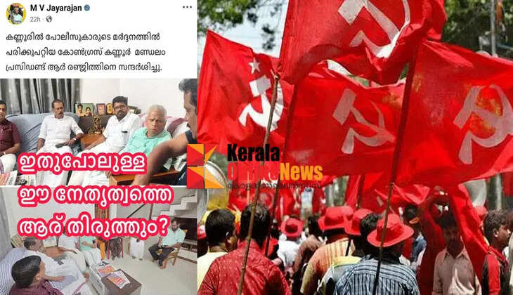 Cyber ​​attacks intensify against CPM leaders who visited Congress leader beaten up by police, tantamount to insulting their own movement