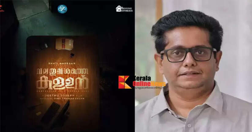 Jeethu Joseph announces new film 'Valathuvashathe Kallan'
