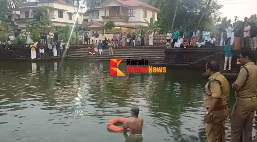 Middle aged man goes missing in Payyannur Subrahmanya Swamy temple pond