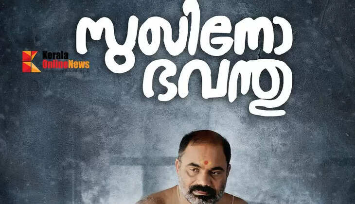 "Sukhino Bhavantu" first look poster out