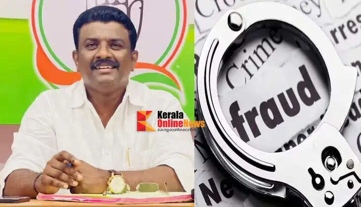 Fraud of crores; Kannur DCC General Secretary arrested