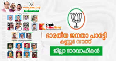 BJP announces Kannur South district office bearers