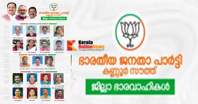 BJP announces Kannur South district office bearers
