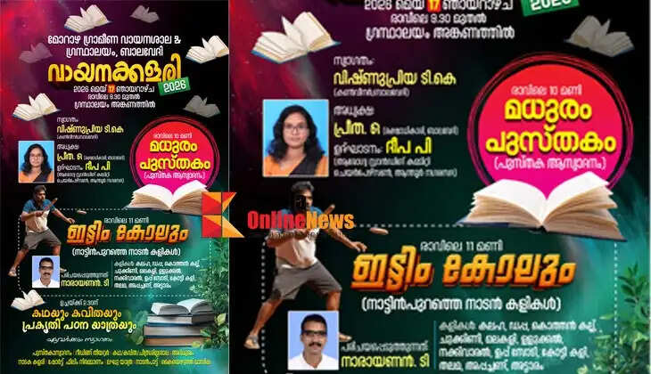 Ittim Kolum: Morazha Rural Library & Library to introduce children to folk games