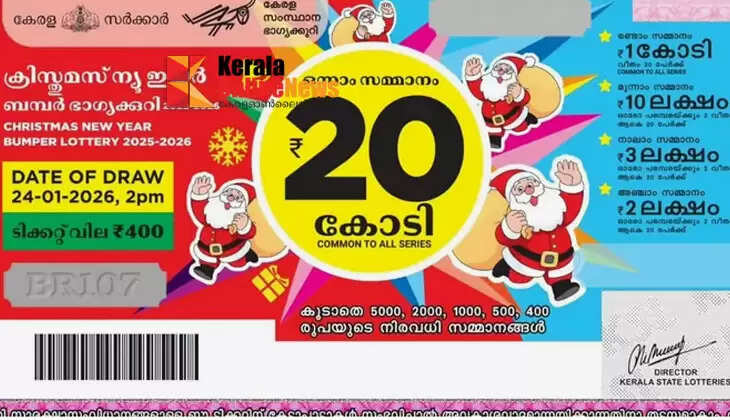 Only 4 days left, you can win the first prize of 20 crores; Christmas-New Year bumper ticket sales record