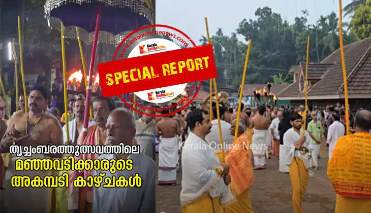 The procession of the yellow-stick men at the Thrichambarat festival..!