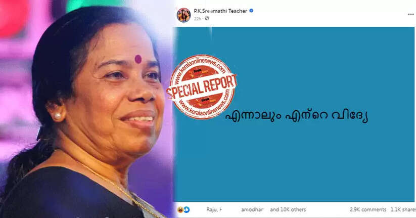 pk sreemathi teacher facebook post on vidya goes viral