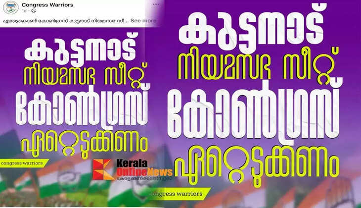 The people of Kuttanad do not need capitalists Social media campaign to get the Congress to take over the Kuttanad assembly seat