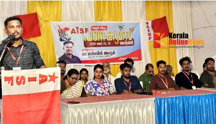 AISF Kannur district camp begins