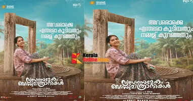 vyasanasamethambandhumithradikal