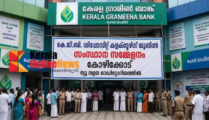 Kerala Gramin Bank Deposit Collectors Union State Conference to be held in Kozhikode on July 5