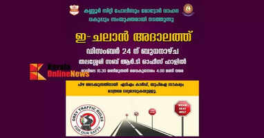 E-challan Adalat to be held in Thalassery on December 24