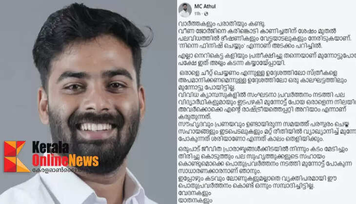 The hunt for Veena George after she showed him a black flag; KSU Kannur district president MC Atul made a Facebook post following the sexual assault case