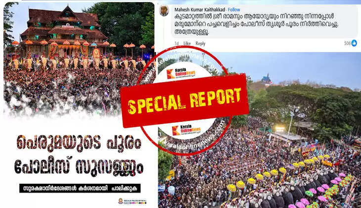 thrissur pooram