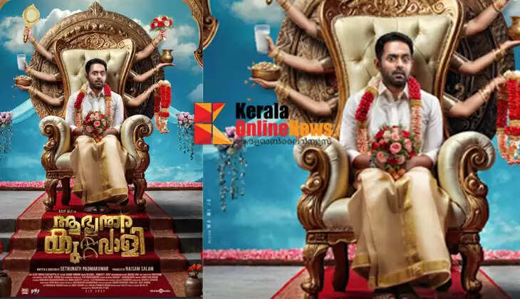 Domestic Convict First Look Poster Out On Asif Ali's Birthday: Film Hits Theaters As Eid Release