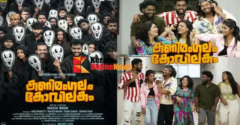 kanimangalamkovilakam