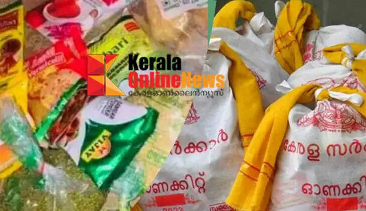 This time too, we will get Onam kit..! Supplyco gets emergency assistance of Rs. 253 crore