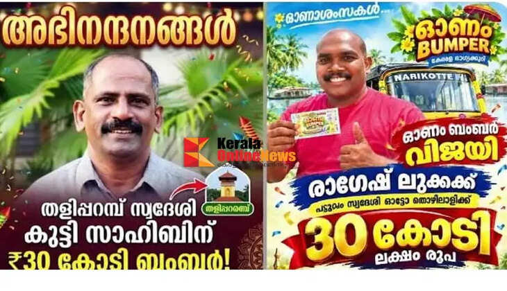 Ragesh and Sahib deny winning the Onam Bumper amidst a social media misinformation campaign featuring an AI generated image the lucky winner from Taliparamba remains unidentified