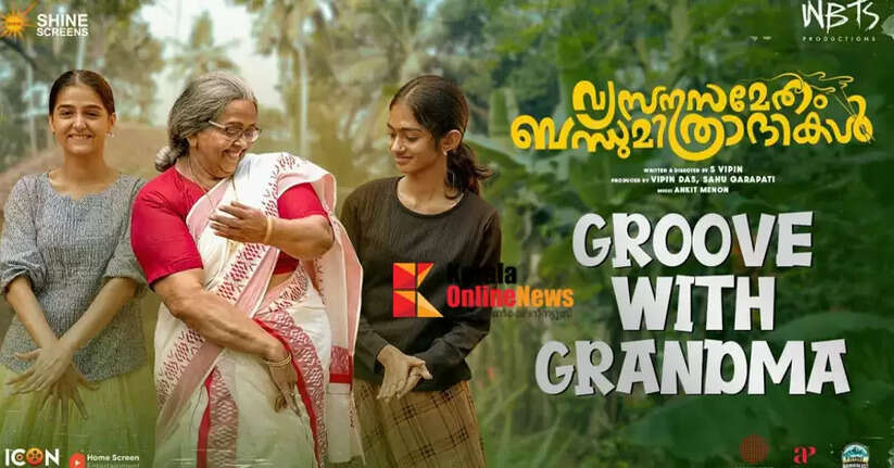 Pookie Grandpa and his little children... 'Vyasanasametham Bandhumitradikal' promo released