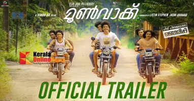 The trailer of Moonwalk, a film starring Lijo Jose Pellissery and featuring a young cast, has been released: Moonwalk will hit theaters on May 23rd.