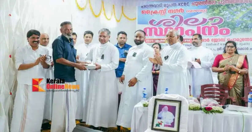 Mananthavady Diocese Housing Project For Chooralmala Disaster Victims Inaugurated