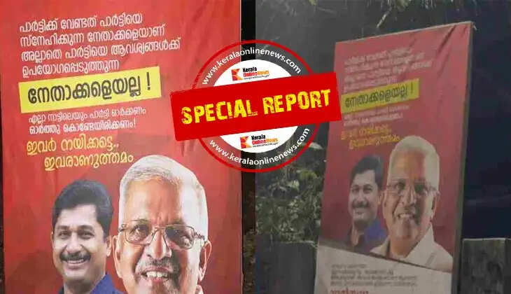 'Let them lead, are they the best?' A flux board in Blathur has once again come up in favor of P Jayarajan, bypassing the party leadership's ban.
