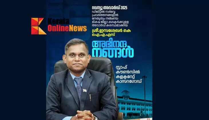 Kasaragod District Collector gets state award again