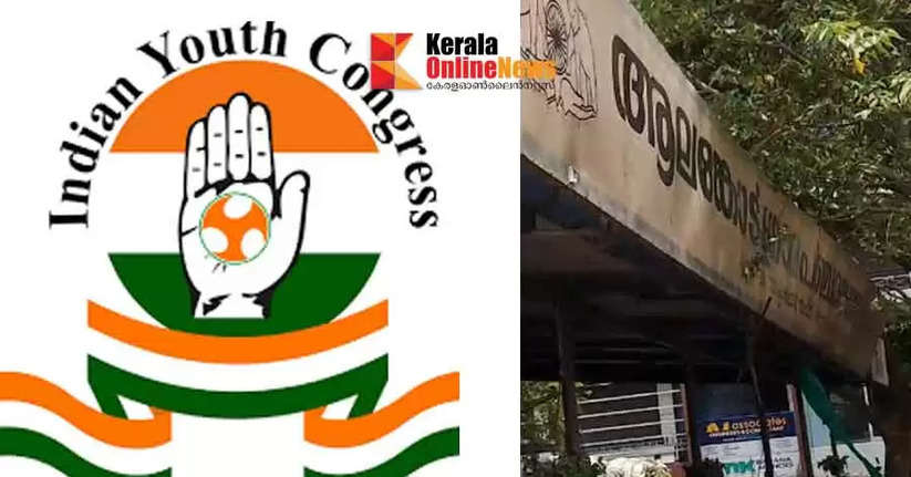 Complaint against Malappuram district secretary of Youth Congress that the social security pension of the deceased was stolen