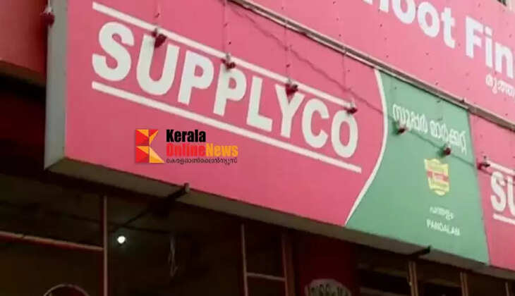 supplyco