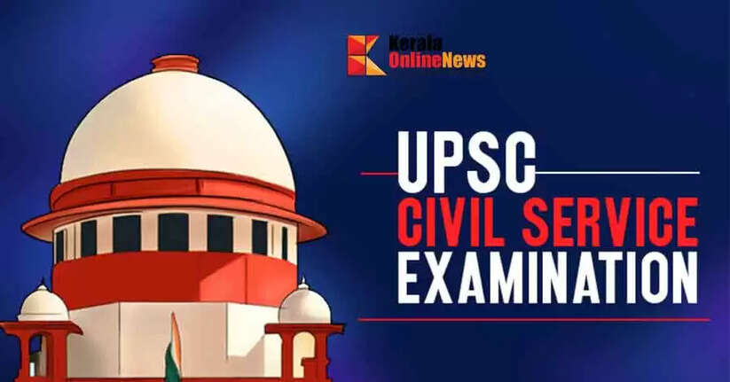 upsc exam