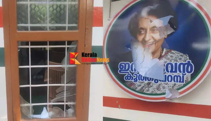 Attack on Koothuparamba Block Congress Committee office: Windowpanes and a portrait of Indira Gandhi smashed.