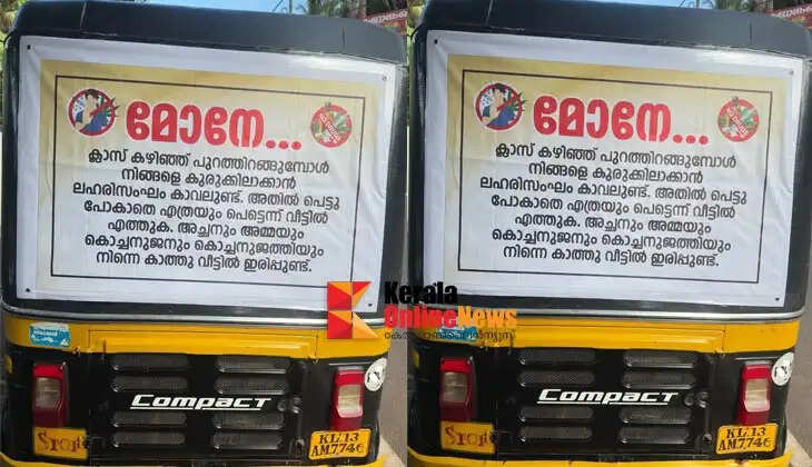 Auto driver in Peralassery, Kannur, raises awareness in autorickshaws against drug abuse