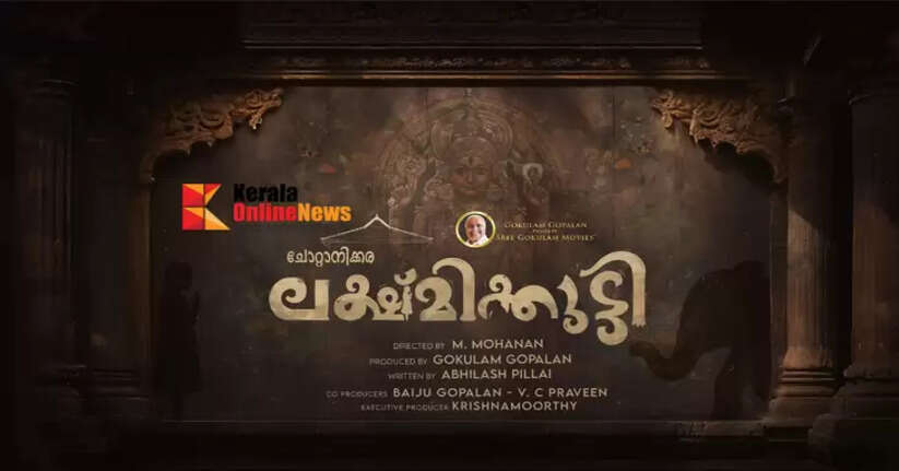 'Chottanikara Lakshmikutty'; Sree Gokulam Movies' new film announced