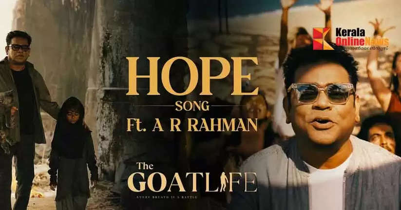 hope song