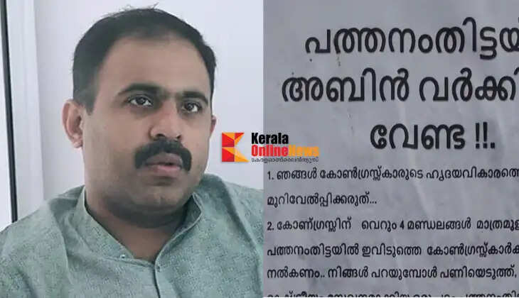 Preparations for a war before the elections? Poster against Abin Varkey in Aranmula constituency