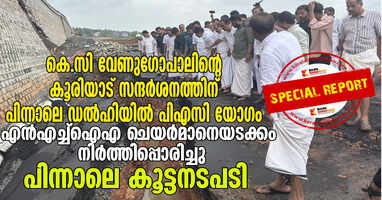 Following KC Venugopal's visit to Kuriad