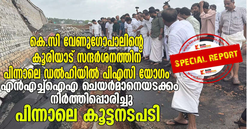 Following KC Venugopal's visit to Kuriad