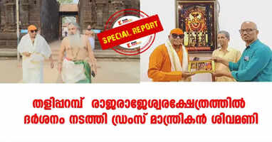 Drum magician Sivamani visits Rajarajeshwara temple in Taliparamba