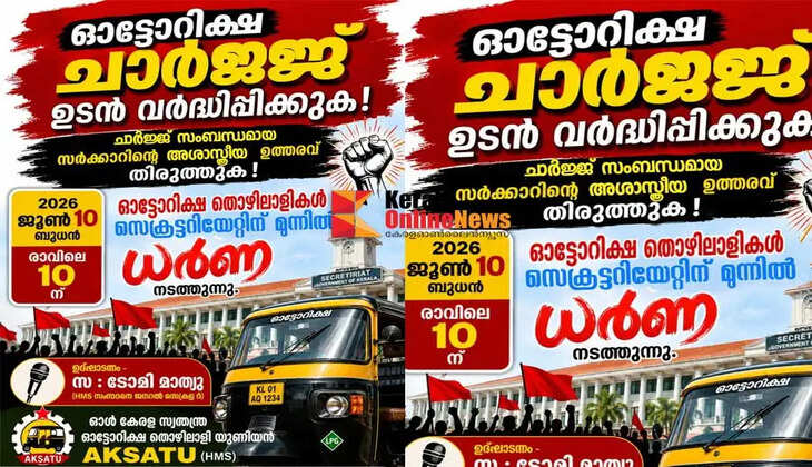 Charges should be increased Autorickshaw workers secretariat to march on June 10