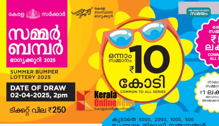 10 crore summer bumper results announced; Palakkad was the bumper winner this time too