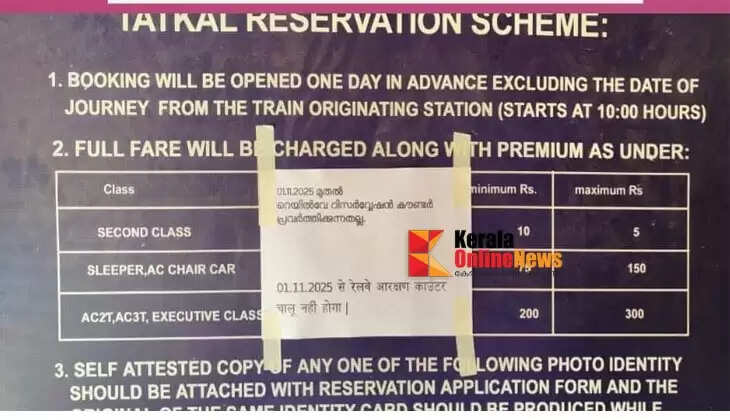 Railway reservation counter at Taliparamba Taluk Office closed