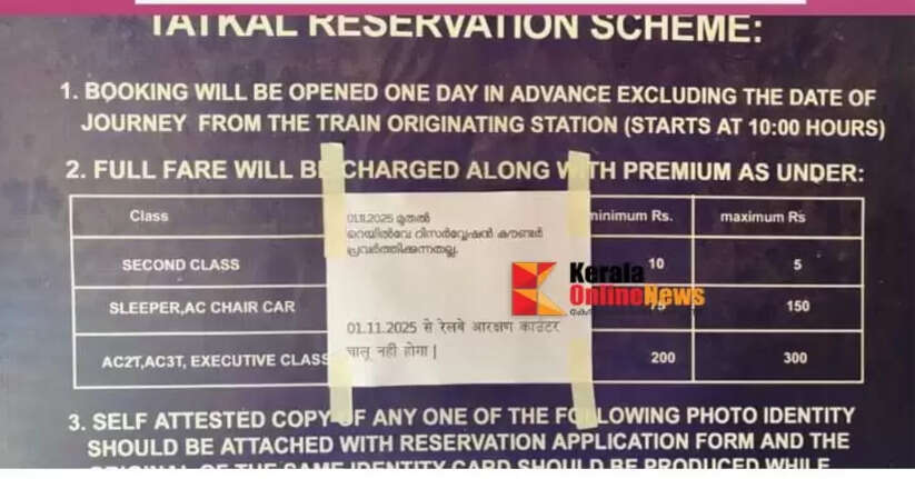 Railway reservation counter at Taliparamba Taluk Office closed