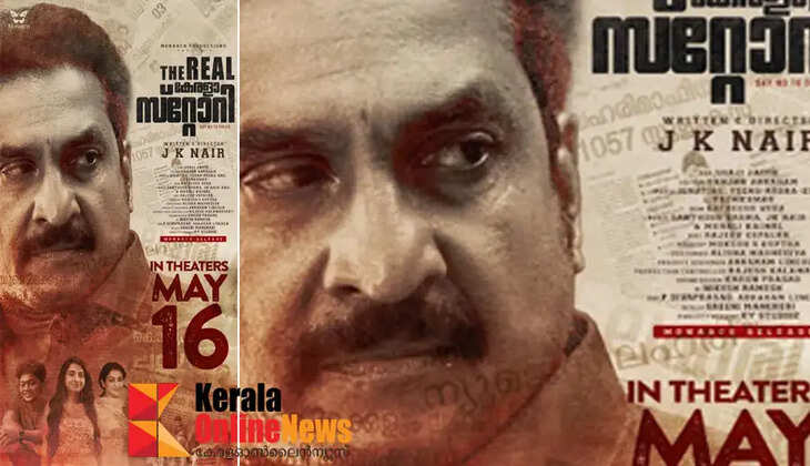 'The Real Kerala Story', which tells the story of youth drowning in drugs; Second look poster released....