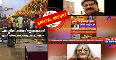 Is Parassinikkadavu Muthappan going to Thiruvananthapuram now?!