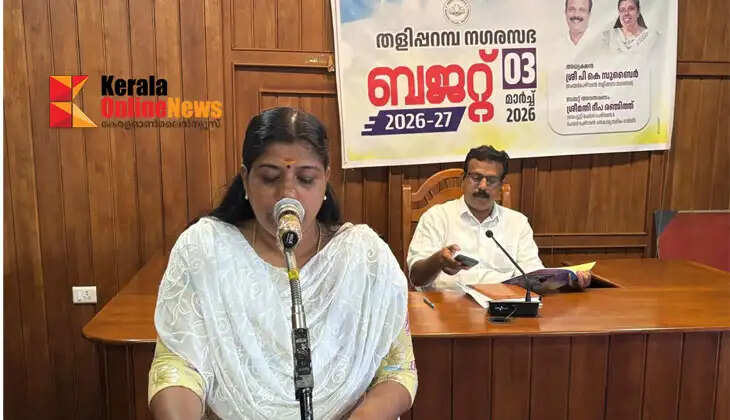 Sports hub, animal ambulance and solar city; crores allocated for development, big projects in Taliparamba Municipality budget