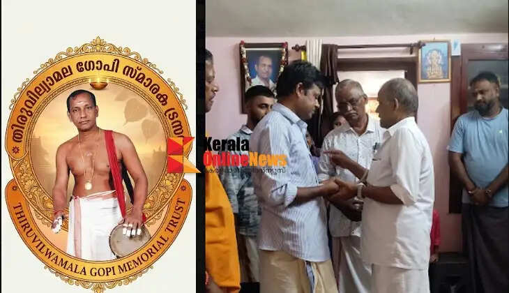 ThiruvilwamalaGopiMemoriyalTrust 