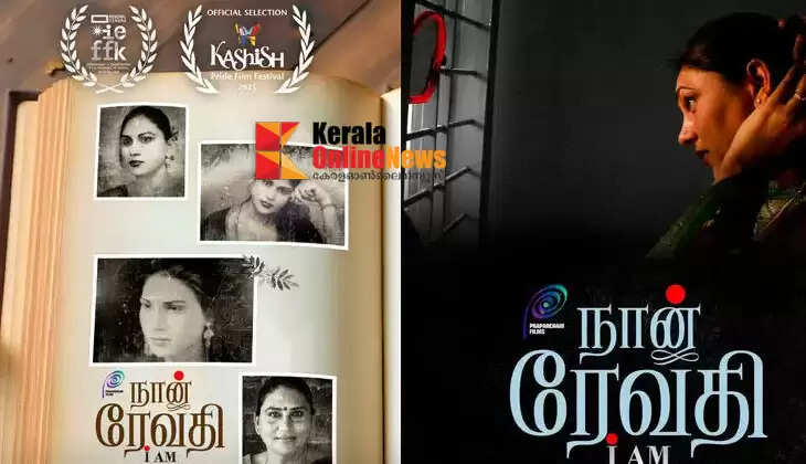 Tamil feature documentary 'Njan Revathi' trailer out