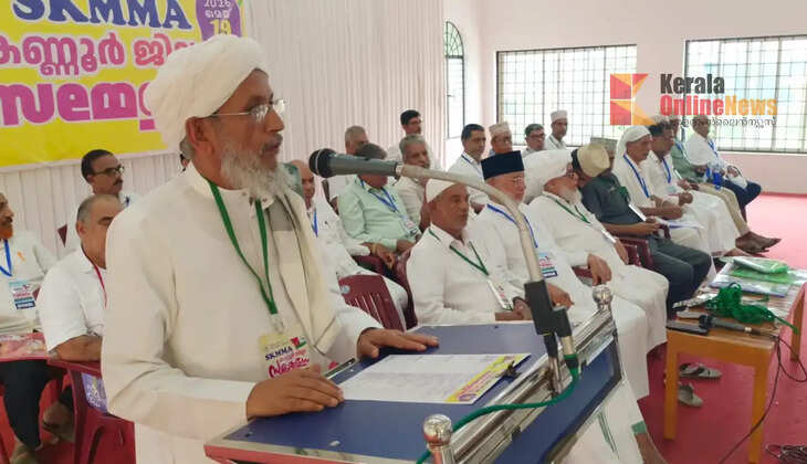 SKMMA Kannur district conference was held