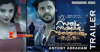 Sathyam Ningale Swathanthrarakkum